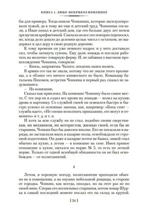 Жизнь и необычайные приключения солдата Ивана Чонкина Printed books Азбука