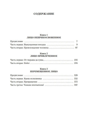 Жизнь и необычайные приключения солдата Ивана Чонкина Printed books Азбука