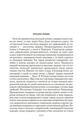 Жизнь и необычайные приключения солдата Ивана Чонкина Printed books Азбука