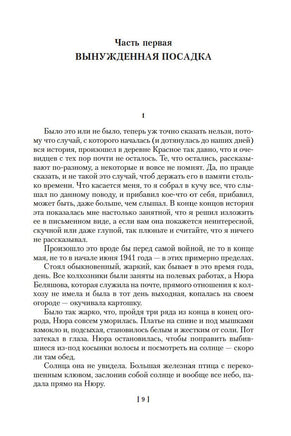 Жизнь и необычайные приключения солдата Ивана Чонкина Printed books Азбука