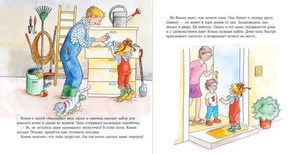 Конни помогает папе. Малый формат Printed books Альпина