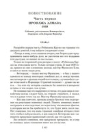 Лунный камень. Когда опускается ночь. Коллинз У.