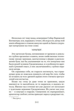 Собор Парижской Богоматери Printed books Иностранка