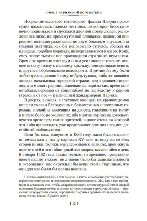 Собор Парижской Богоматери Printed books Иностранка