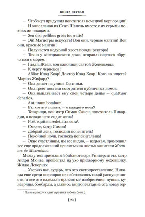 Собор Парижской Богоматери Printed books Иностранка