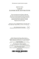 Собор Парижской Богоматери Printed books Иностранка