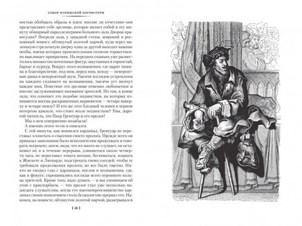 Собор Парижской Богоматери Printed books Иностранка