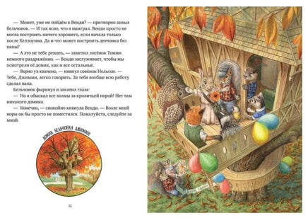 Крошка Венди и дом на дереве. Ричардсон С. Printed books Клевер