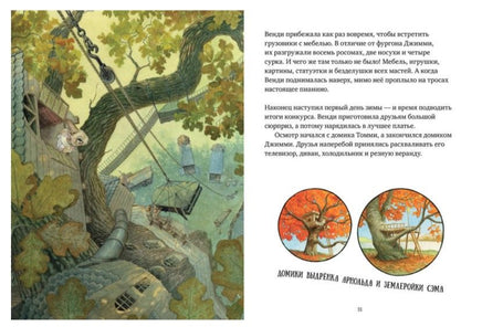 Крошка Венди и дом на дереве. Ричардсон С. Printed books Клевер