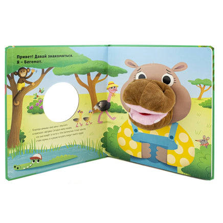 Расскажи сказку. Про бегемота Printed books ND Play