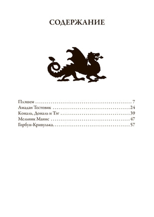 Ирландские народные сказки. Шеймас Макманус Printed books СЗКЭО