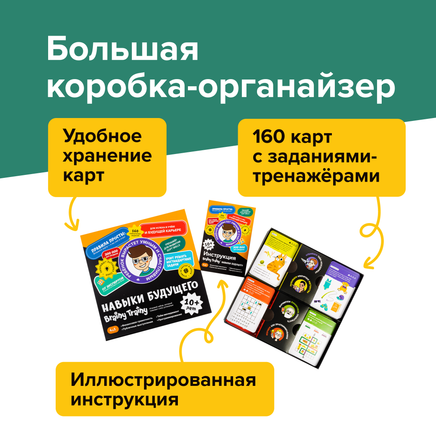 Brainy Trainy. Навыки будущего 10+ Print Books Банда Умников