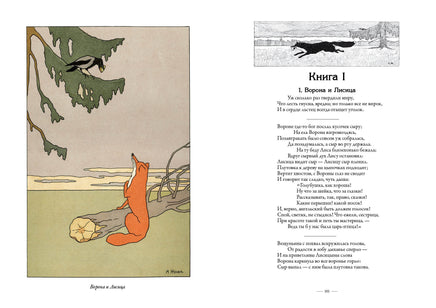 Полное собрание басен. И. Крылов Printed books СЗКЭО