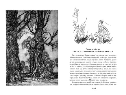 Питер Пэн и Венди. Дети воды. Ветер в ивах. Большие книги Printed books Азбука