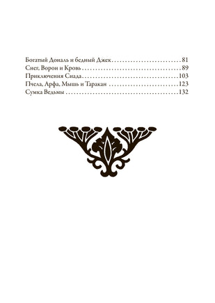 Ирландские народные сказки. Шеймас Макманус Printed books СЗКЭО