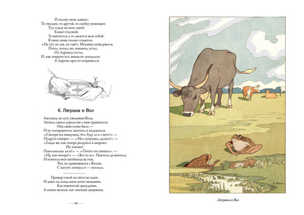 Полное собрание басен. И. Крылов Printed books СЗКЭО