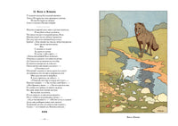 Полное собрание басен. И. Крылов Printed books СЗКЭО