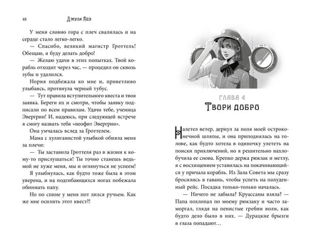 Эва Эвергрин, полуволшебная ведьма Printed books Азбука