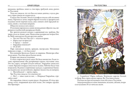 Три толстяка. Юрий Олеша. Свыше 70 илл Л. Владимирского Printed books СЗКЭО