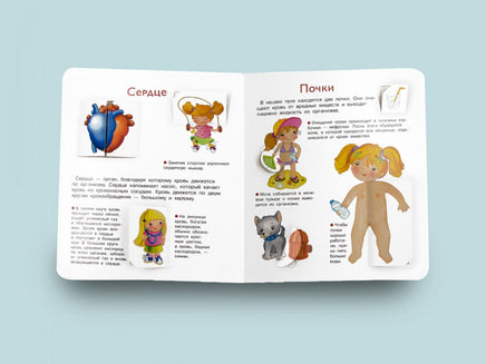 Что? Почему? Зачем? Наше тело (36 окошек) Printed books Омега
