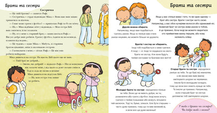 Дітям про інтимне : Моя родина, твоя родина (у) Printed books Ранок