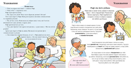 Дітям про інтимне : Моя родина, твоя родина (у) Printed books Ранок