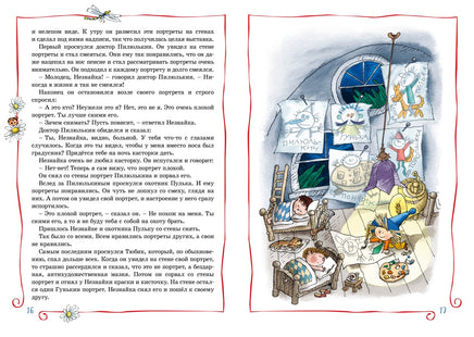 Приключения Незнайки и его друзей. Николай Носов Printed books Махаон