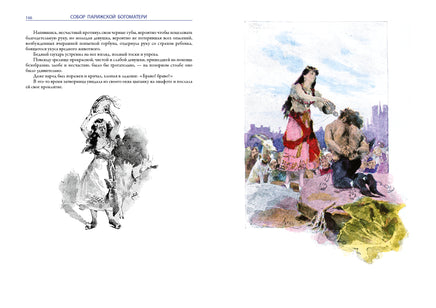 Собор Парижской Богоматери. Виктор Гюго Printed books СЗКЭО