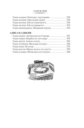 Секрет чёрного камня. Вампир Полумракс. Приключения Алисы Printed books Азбука