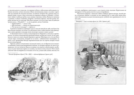 Детство. Отрочество. Юность. Воскресение. Толстой Лев Николаевич Printed books СЗКЭО