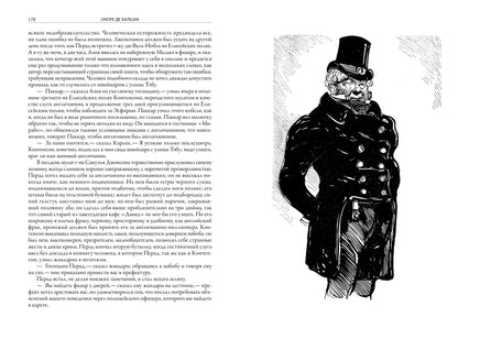 Оноре Де Бальзак. Блеск и нищета куртизанок. Printed books СЗКЭО