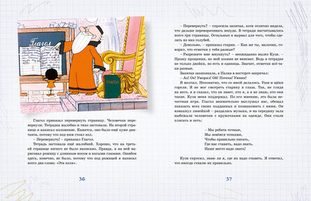 В Стране невыученных уроков. Лия Гераскина. Классика мультфильмов Printed books Махаон