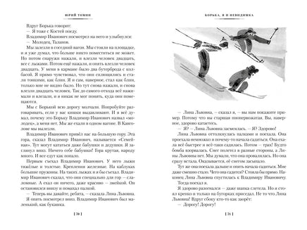 Нынче всё наоборот. Ю. Томин Printed books Азбука