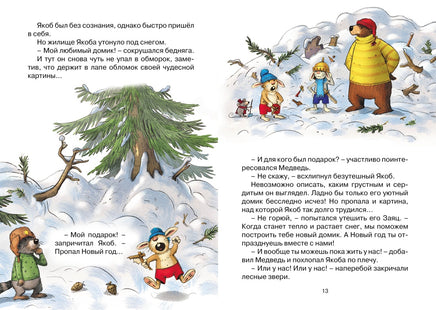 Новогодний переполох. Валько Printed books Махаон