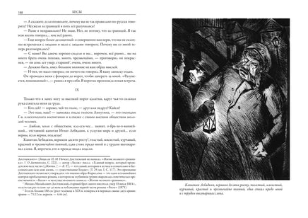 Бесы. Ф. Достоевский. Комментарии Тихомирова Printed books СЗКЭО