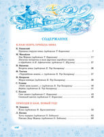 Волшебный праздник Новый год. Стихи, сказки, рассказы Printed books Махаон