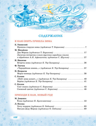 Волшебный праздник Новый год. Стихи, сказки, рассказы Printed books Махаон