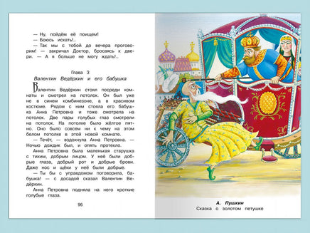 Внеклассное чтение 4 класс Printed books Омега