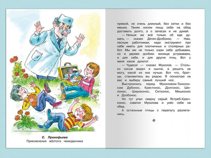 Внеклассное чтение 4 класс Printed books Омега