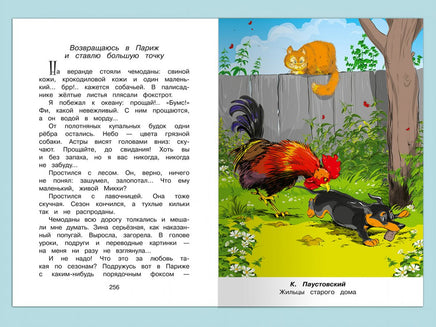 Внеклассное чтение 4 класс Printed books Омега