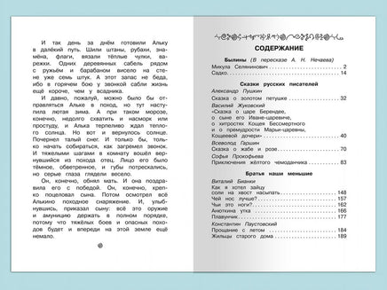 Внеклассное чтение 4 класс Printed books Омега