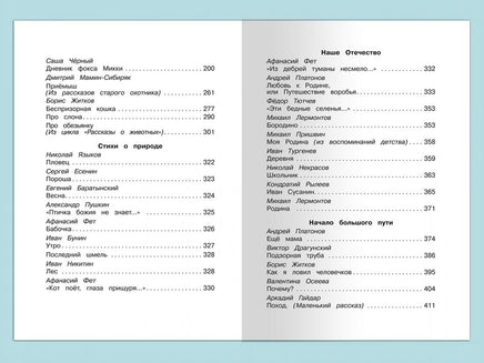 Внеклассное чтение 4 класс Printed books Омега