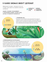 Тайны деревьев. Новеллино Массимо Доменико Printed books Пешком в Историю