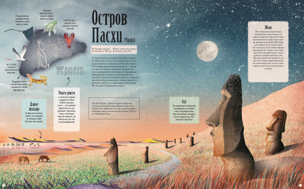 Острова: путешествие вокруг света Printed books Пешком в Историю