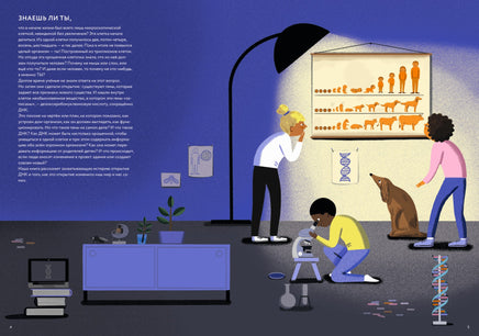 ДНК: код жизни Printed books Пешком в Историю