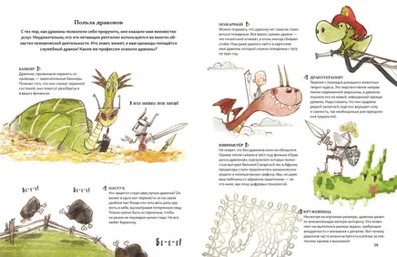 5 секретов о драконах Printed books Пешком в Историю