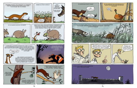 Вредные или полезные? Животные с дурной репутацией Printed books Пешком в Историю