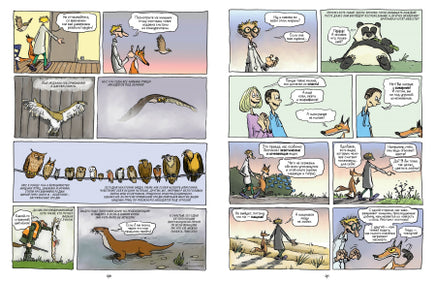 Вредные или полезные? Животные с дурной репутацией Printed books Пешком в Историю