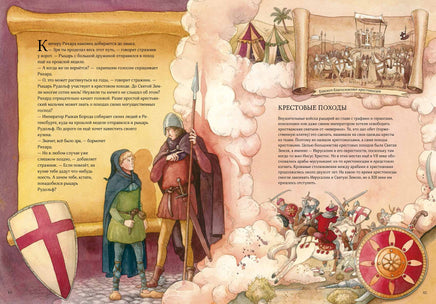 Рихард в рыцарском замке Printed books Пешком в Историю