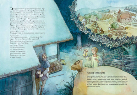 Рихард в рыцарском замке Printed books Пешком в Историю